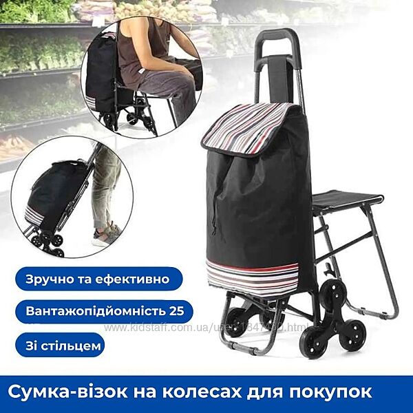 Сумка на колесиках со стулом