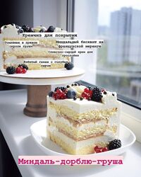 10, Миндальный торт с голубым сыром и пряной грушей Софья Иванькова