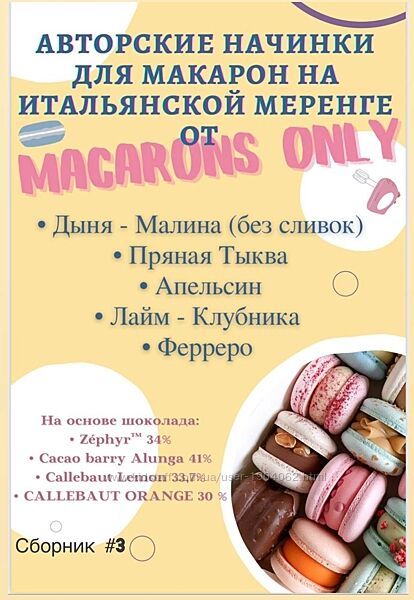 Макарон начинки 3,0 есть бонусний Ruby