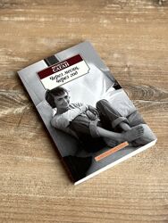 Книга Через месяц, через год Франсуаза Саган 