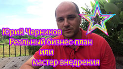 Юрий Черников - Набор Курсов
