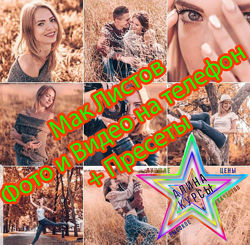 Мак Листов - Фото и Видео на телефон  Пресеты