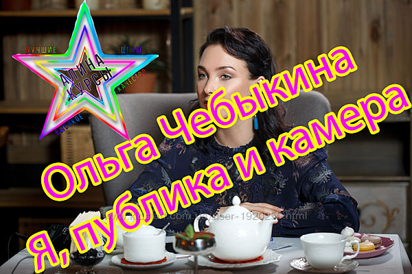 Ольга Чебыкина - Набор Курсов