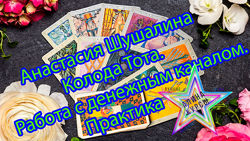 Анастасия Шучалина - Набор Курсов
