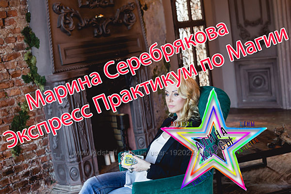 Марина Серебрякова - Набор. Таро Люцифера. Фантомные работы