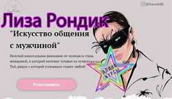 Лиза Рондик - 2 Курса