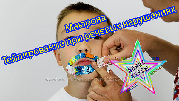 Маюрова - Вебинар. Дисфония. Гиперсаливация. Жевание. Глотание