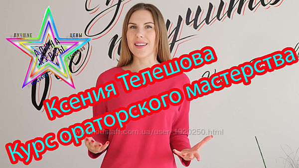 Ксения Телешова - Сексуальный голос. Паразиты в речи. Как говорят лидеры