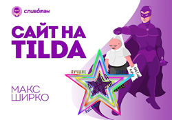 Макс Ширко - Набор Курсов