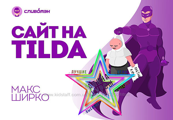 Макс Ширко - Набор Курсов