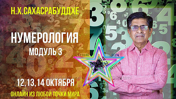 Нарендра Хари Сахасрабуддхе - Набор Курсов