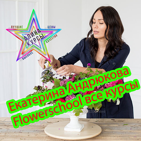 Екатерина Андрюкова - Набор Курсов