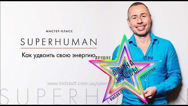 Давид Вердези - Superhuman EnergyPowerMeditation