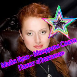 Майя Брю - Набор Курсов