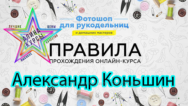 Александр Коньшин - Набор Курсов