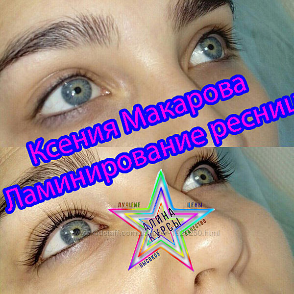 Ксения Макарова - Ламинирование ресниц