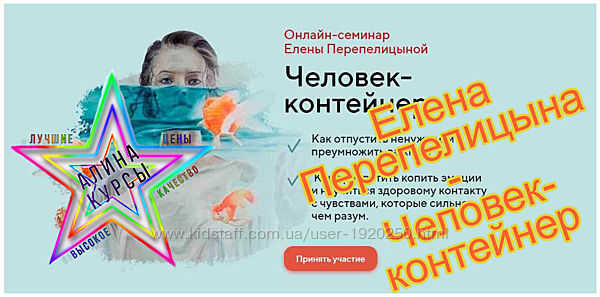 Елена Перепелицына - Набор Курсов