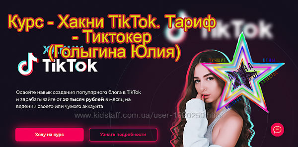 Голыгина Юлия - Набор Курсов