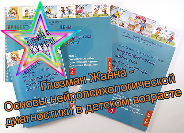 Глозман Жанна - Набор Курсов