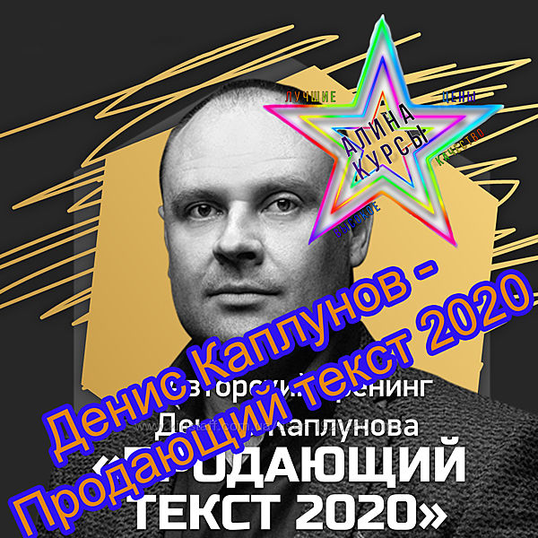Денис Каплунов - Набор Курсов