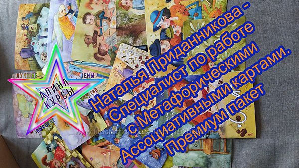 Наталья Приданникова - Набор Курсов