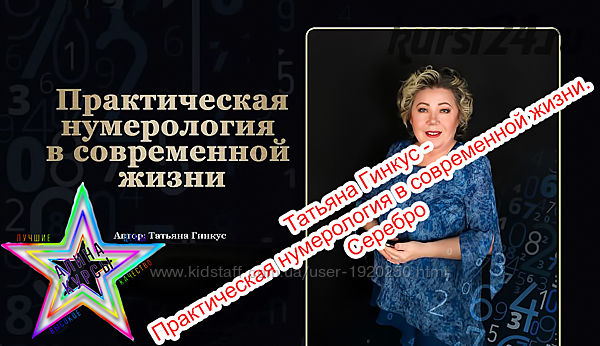 Татьяна Гинкус - Набор. Секретные техники. Цифровые коды. Нумерология о зна
