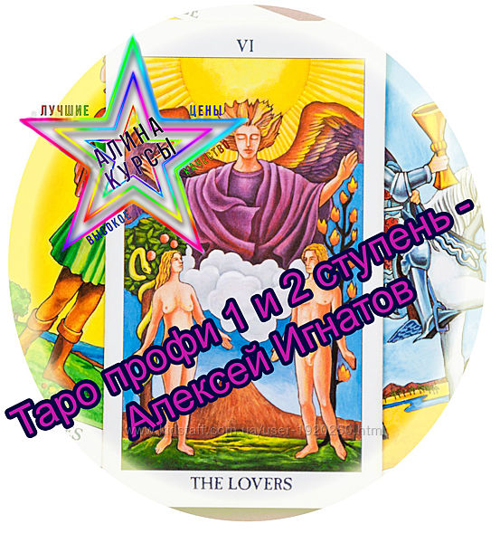 Алексей Игнатов - Набор. Осознанный разум. Скрытые силы таро. Пентаграмма