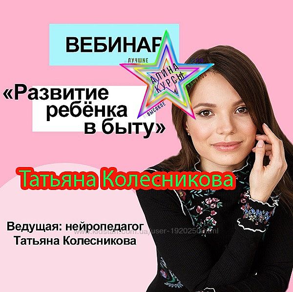 Татьяна Колесникова - Развитие ребенка в быту