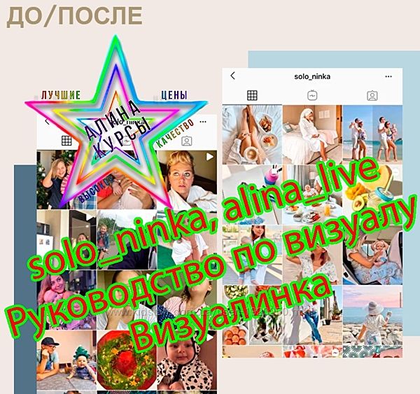 soloninka, alinalive - Руководство по визуалу Визуалинка