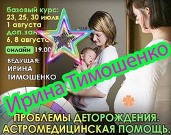Ирина Тимошенко - NEW 2022 . Деньги в гороскопе. Веста в гороскопе. 