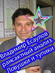 Владимир Ecаулов - Набор Курсов