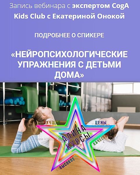 Екатерина Онокой - Нейропсихологические упражнения с детьми дома