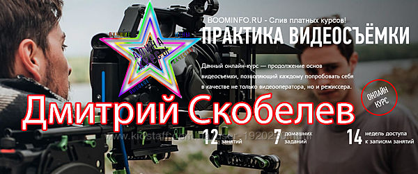 Практика видеосъемки 2019 Дмитрий Скобелев