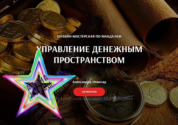 Arcanum. Управление денежным пространством Александра Новосад