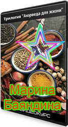 Марина Баяндина - Набор Курсов