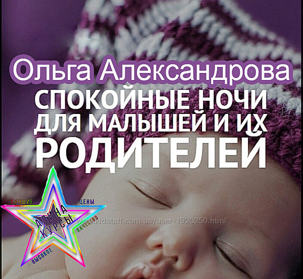 Ольга Александрова - Спокойные ночи для малышей