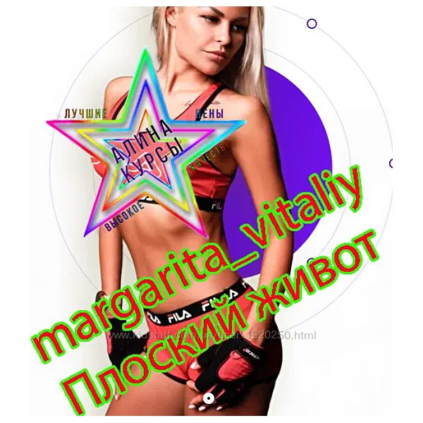 Плоский живот margaritavitaliy