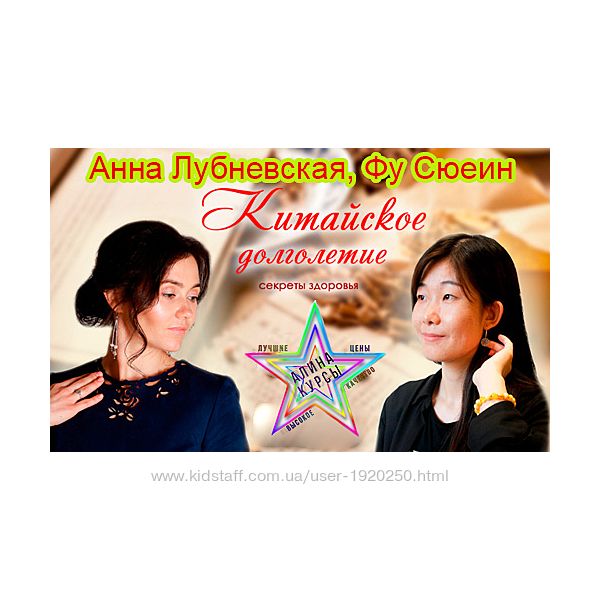 Анна Лубневская, Фу Сюеин - Набор. Китайское долголетиесекреты. ФейсЛифтинг