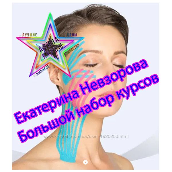 Mavikatte - Большой набор курсов. Екатерина Невзорова