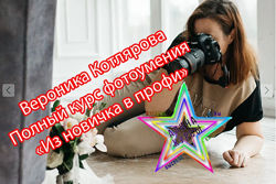 Вероника Котлярова - . Набор. Трендовые пресеты для LR . Как снимать саму с