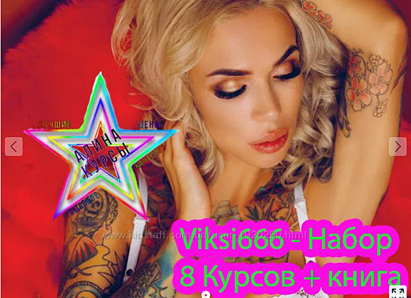 Viksi666 - Набор