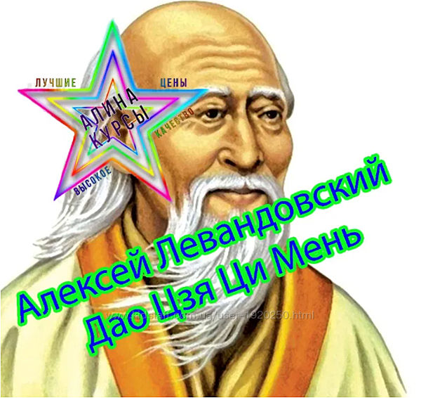 Алексей Левандовский - Набор Курсов