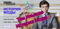 Тим Ильясов - Набор 24 Курса. Тренды SS 2022. История и ДНК