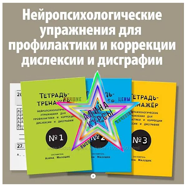 Блок из 3-х тетрадей. Нейропсихологические упражнения для детей с дислексие