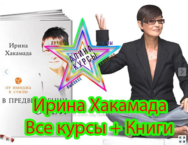 Ирина Хакамада - Все курсы  Книги