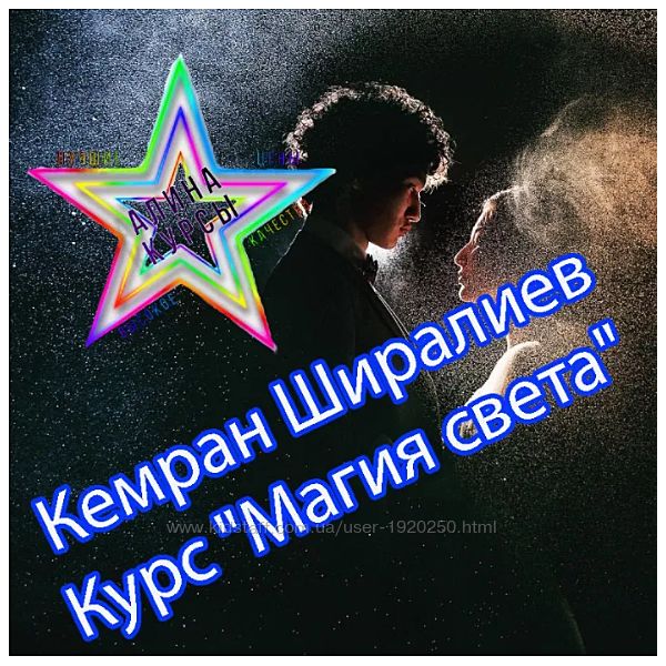 Кемран Ширалиев - 3 Курса. Магия света. Постобработка. Мультиэкспозиция