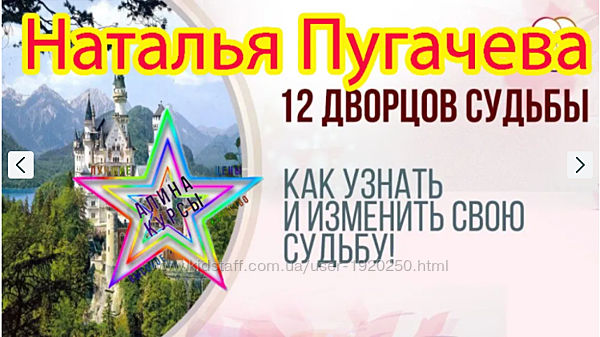 Наталья Пугачева - 12 Дворцов Судьбы