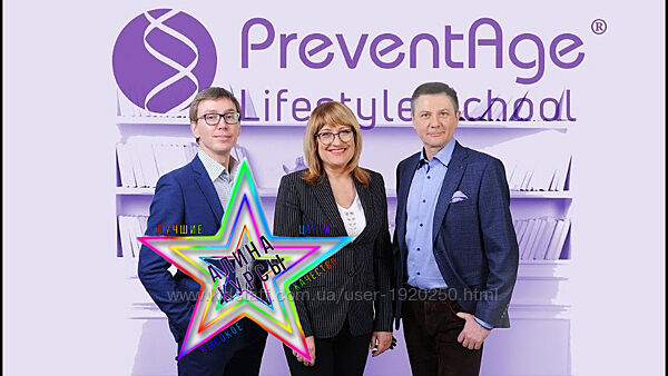 PreventAge - Набор Курсов
