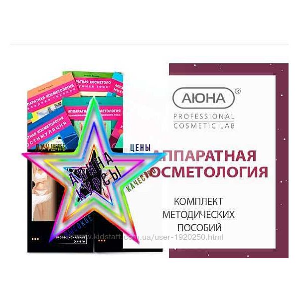 Комплект методич. пособий по Аппаратной косметологии Наталья Баховец