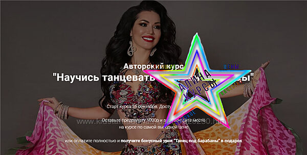 Научись танцевать восточные танцы. Тариф - Базовый Марта Корзун